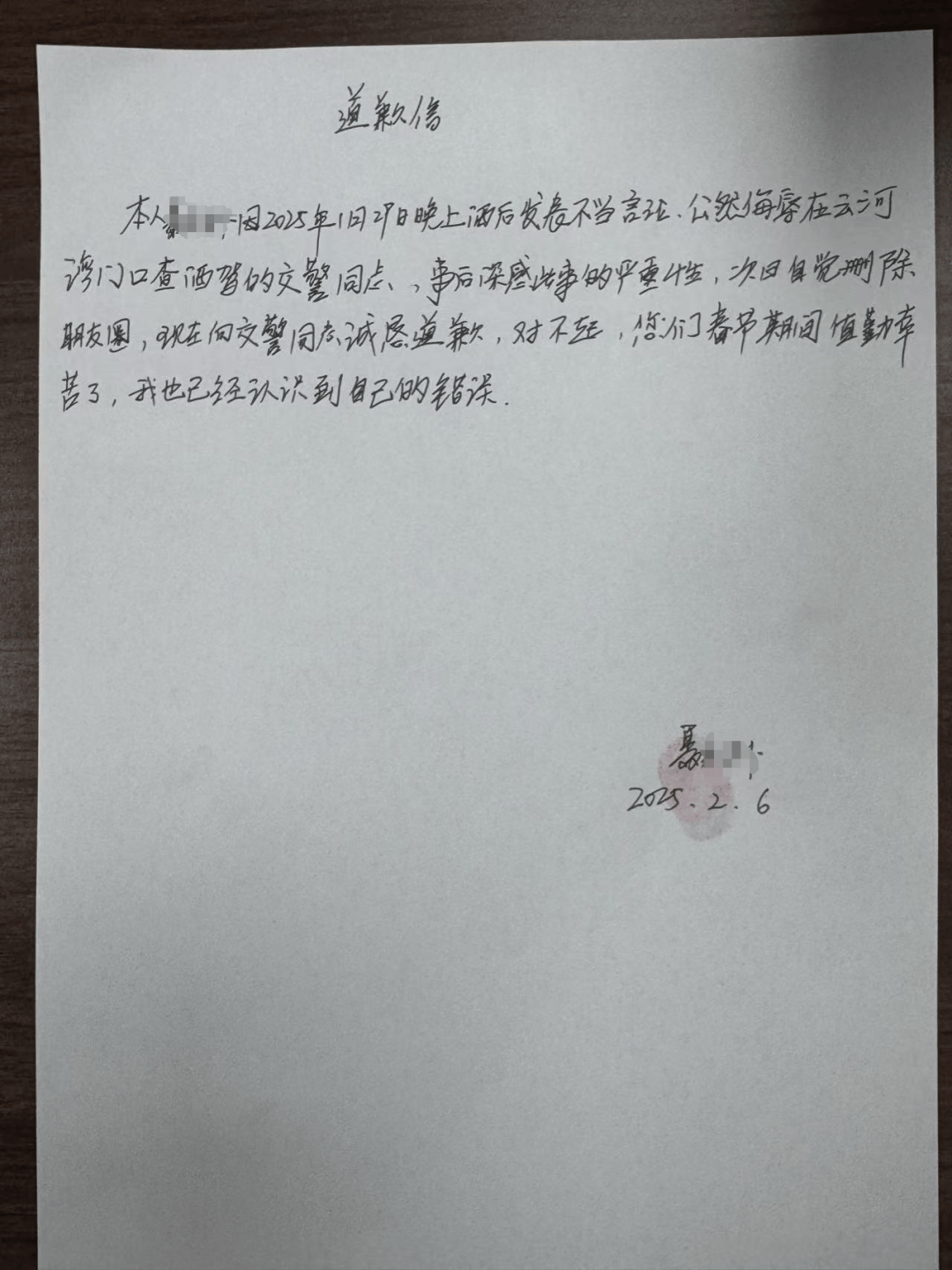 男子发朋友圈称春节执勤交警为“狼狗队”<strong></p>
<p>CM虚拟币</strong>，被传唤后手写道歉信：对不起，你们辛苦了