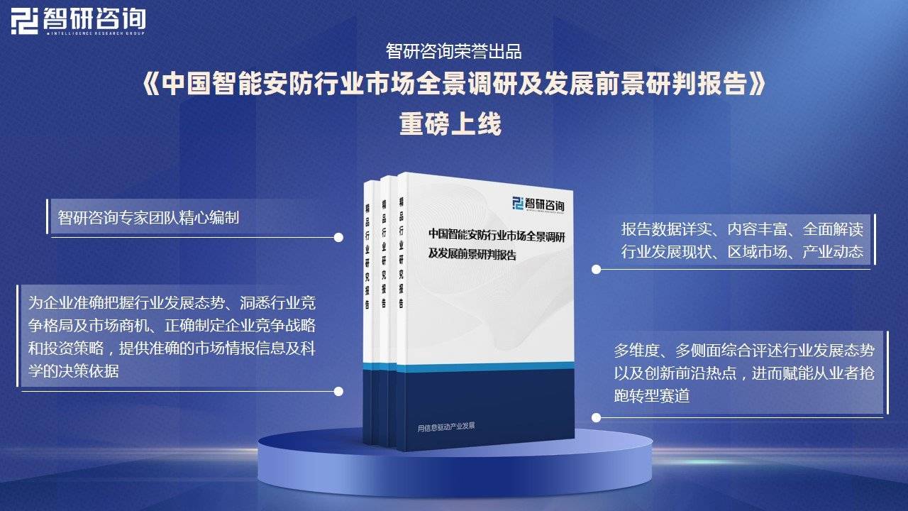 智能安防行业概况：随着社会安全意识的提升<strong></p>
<p>CM虚拟币</strong>，智能安防市场需求增长
