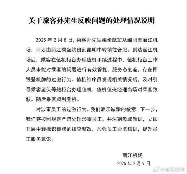 丽江机场再回应“撕牌风波”：一直有中转联程<strong></p>
<p>KU虚拟币</strong>，因机场还在扩建而受限