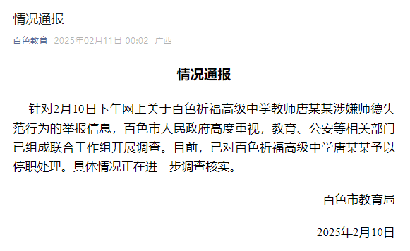广西一老师被举报性侵<strong></p>
<p>KU虚拟币</strong>，官方通报：已停职，成立联合工作组开展调查