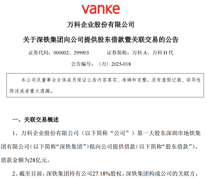 28亿<strong></p>
<p>KU虚拟币</strong>！深铁驰援万科