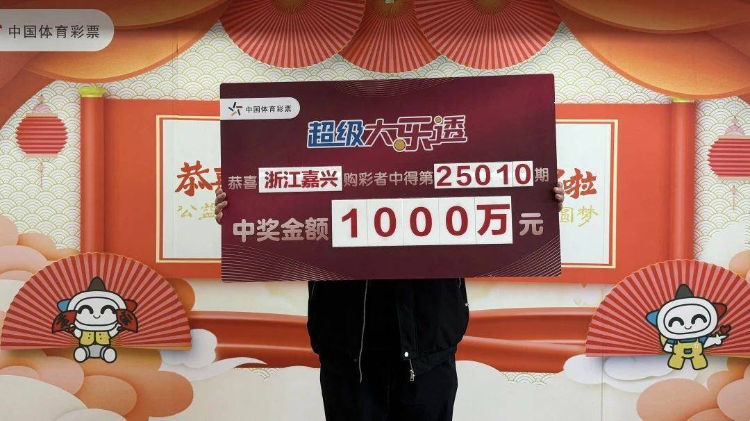 嘉兴男子仅花6元<strong></p>
<p>KU虚拟币</strong>，精准命中大乐透1000万大奖