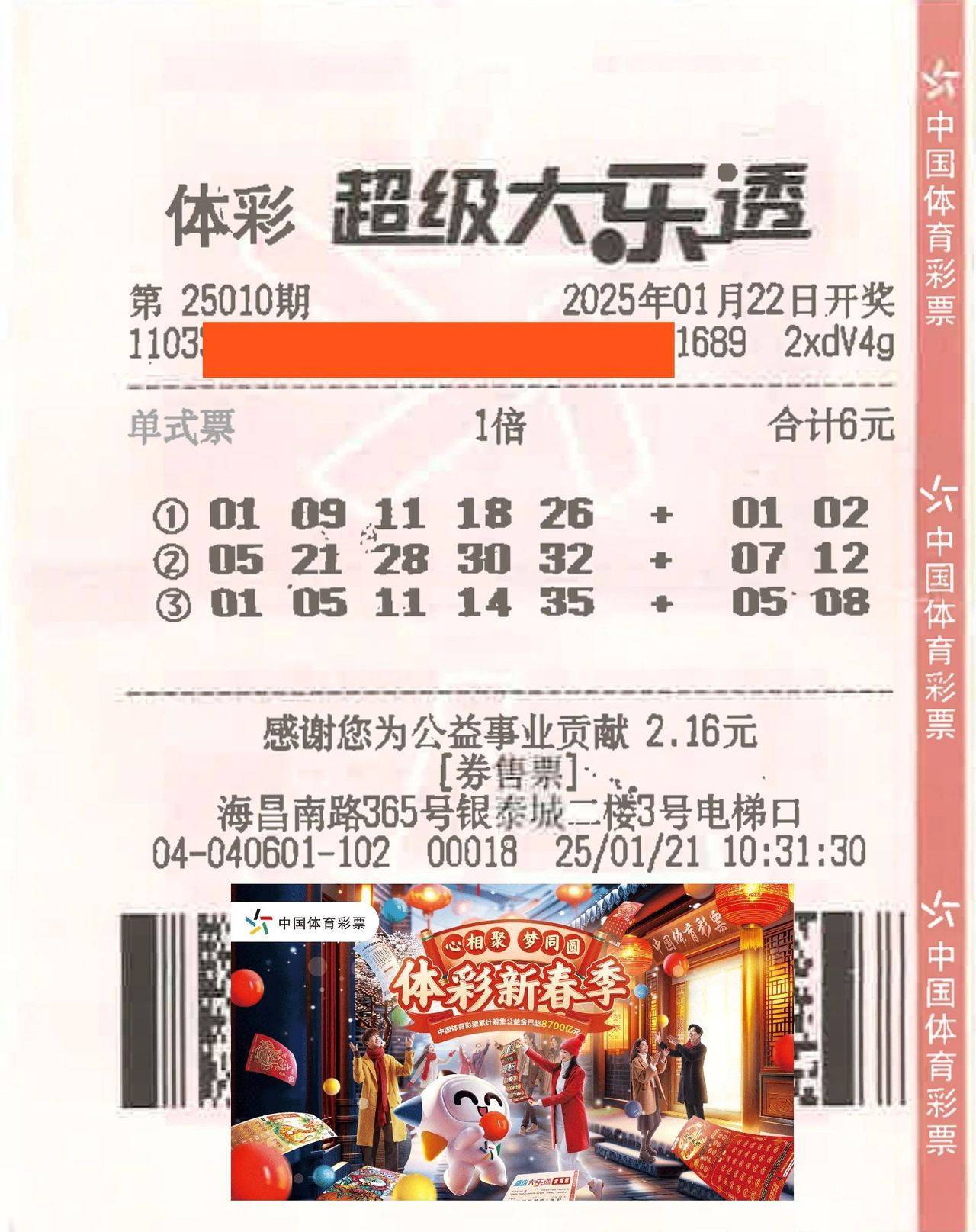 嘉兴男子仅花6元<strong></p>
<p>KU虚拟币</strong>，精准命中大乐透1000万大奖