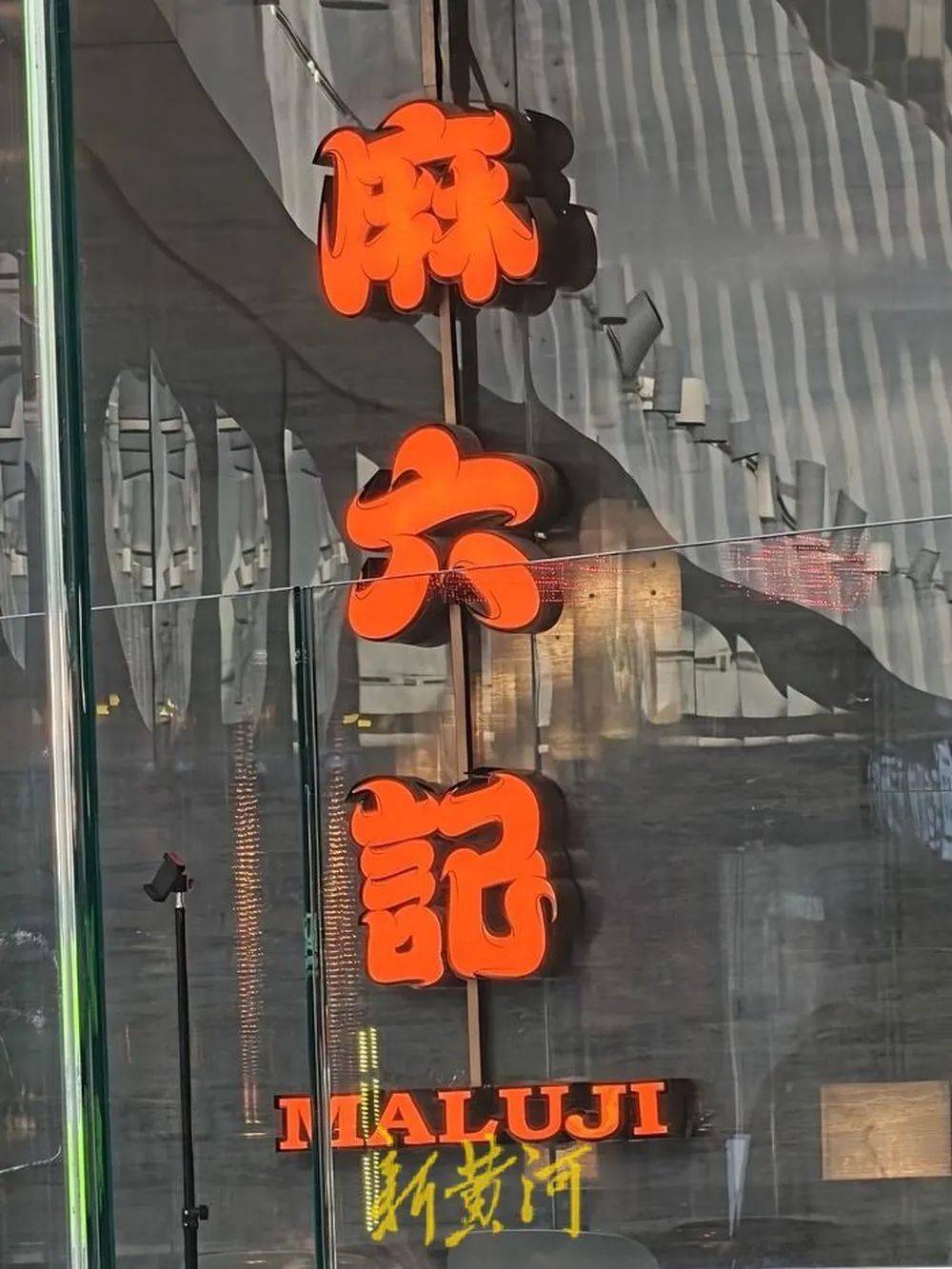 “张兰封号”风波后的麻六记：线下门店直播意外爆火<strong></p>
<p>KU虚拟币</strong>，济南店直播间当日点赞超1665万