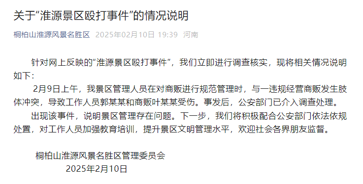 南阳一景区工作人员殴打商户致流血？官方通报：商贩违规经营<strong></p>
<p>KU虚拟币</strong>，公安已介入