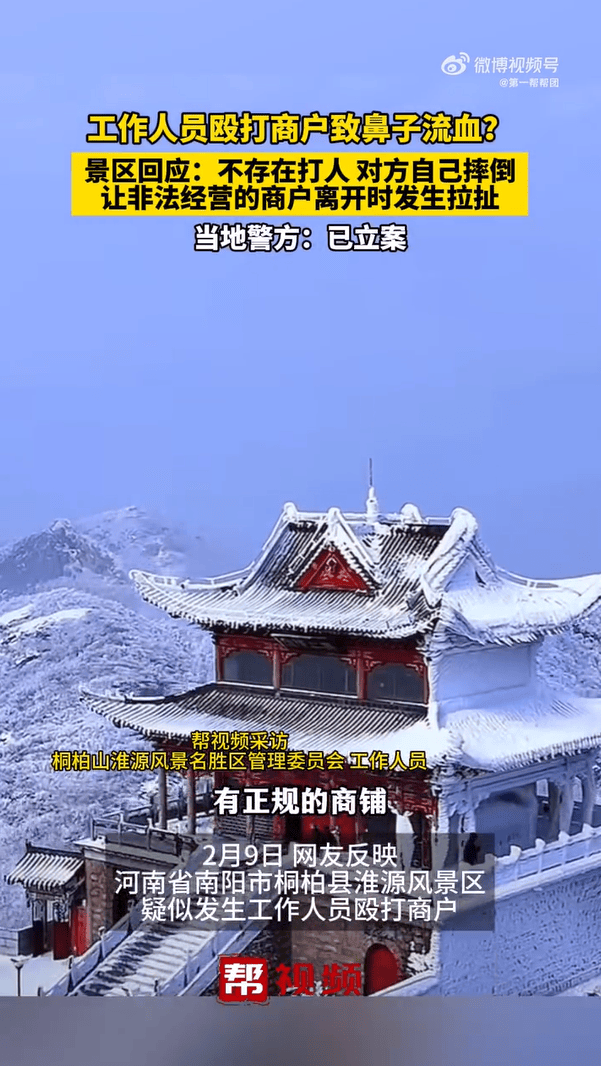 南阳一景区工作人员殴打商户致流血？官方通报：商贩违规经营<strong></p>
<p>KU虚拟币</strong>，公安已介入