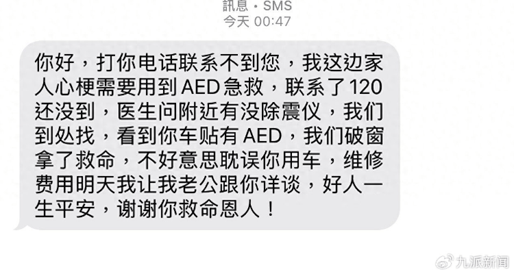 车窗遭砸AED被拿走<strong></p>
<p>KU虚拟币</strong>，车主：损失1000元但很开心，机器第一次用上