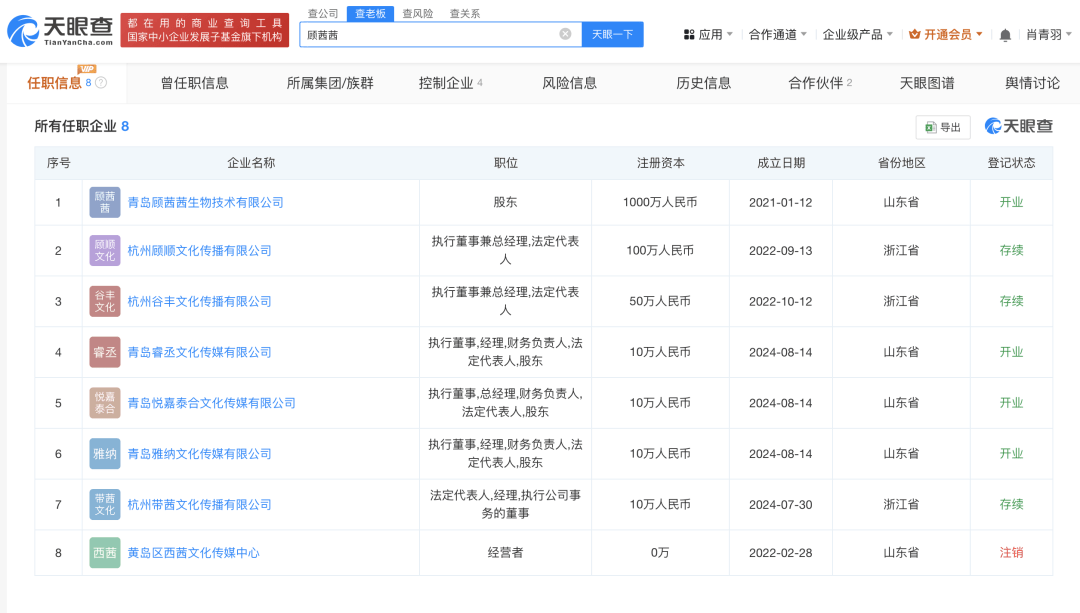 知名网红自曝“日收入超30万”引热议<strong></p>
<p>金元虚拟币</strong>，名下关联8家企业
