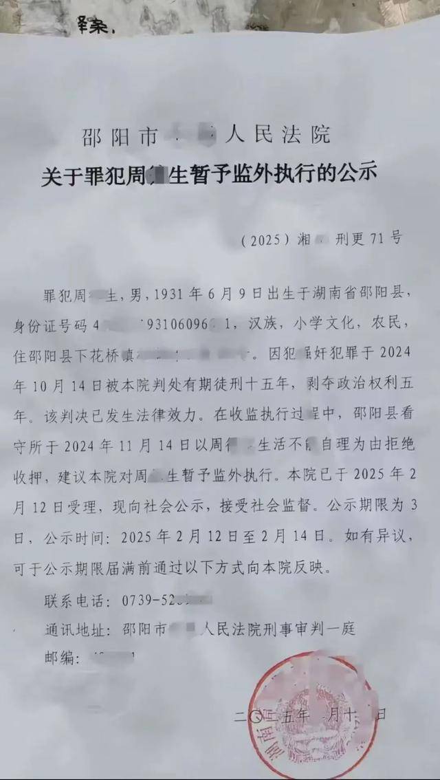 周某某（男<strong></p>
<p>金元虚拟币</strong>，93岁），被判15年！