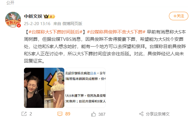 台媒称因具俊晔不舍爱妻<strong></p>
<p>松江虚拟币</strong>，大S下葬时间延后