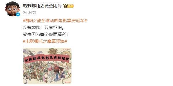 再创佳绩<strong></p>
<p>松江虚拟币</strong>！电影《哪吒之魔童闹海》总票房突破125亿元