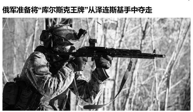 俄军越境绕后<strong></p>
<p>松江虚拟币</strong>，库尔斯克乌军孤军被围，乌克兰再丢一枚“筹码”？