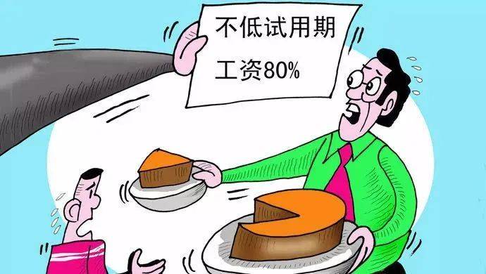 试用期工资8000元/月<strong></p>
<p>松江虚拟币</strong>，转正后15000元/月，怎么就违法了？