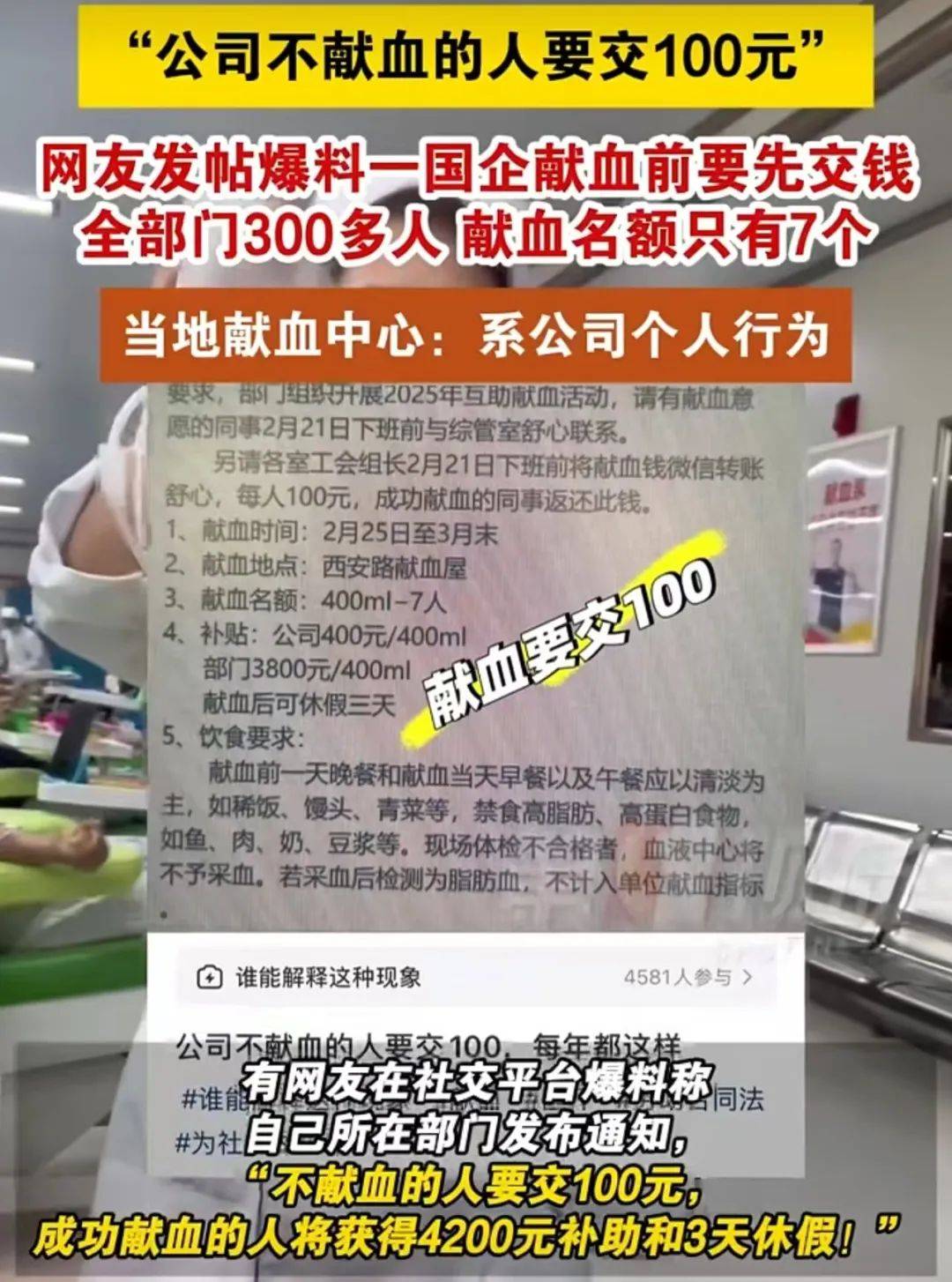 大连一国企被曝要求不献血的人交100元<strong></p>
<p>股与虚拟币</strong>，当地献血中心：属于该公司个人行为