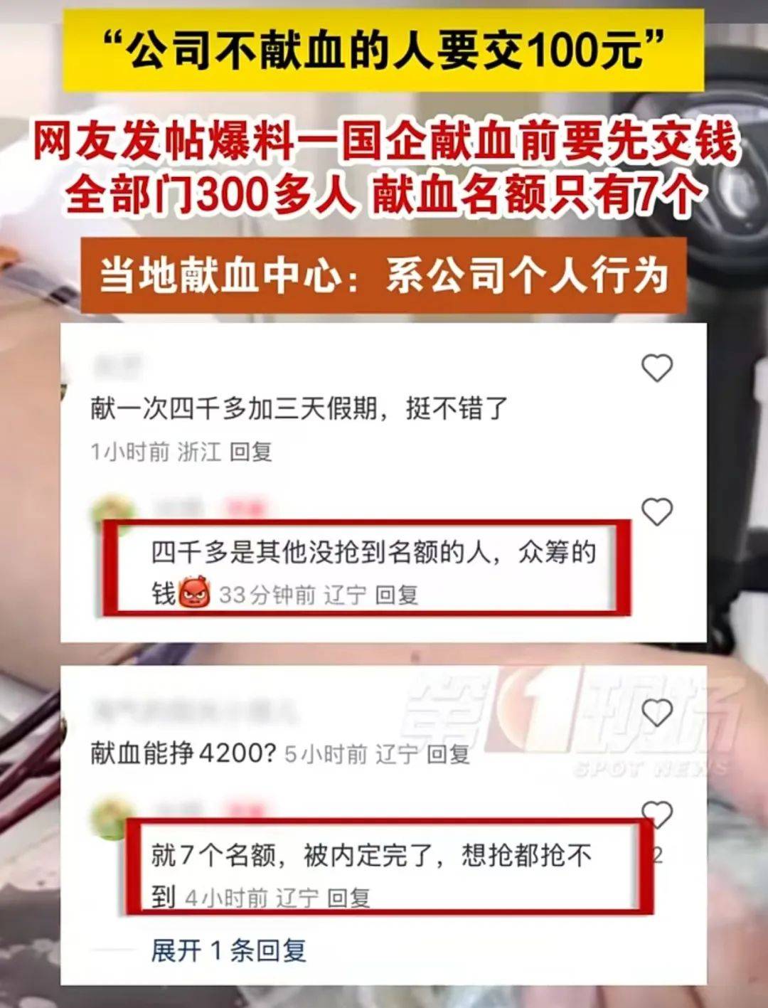 大连一国企被曝要求不献血的人交100元<strong></p>
<p>股与虚拟币</strong>，当地献血中心：属于该公司个人行为