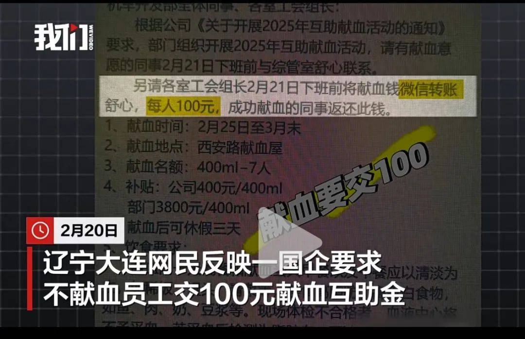 大连一国企被曝要求不献血的人交100元<strong></p>
<p>股与虚拟币</strong>，当地献血中心：属于该公司个人行为