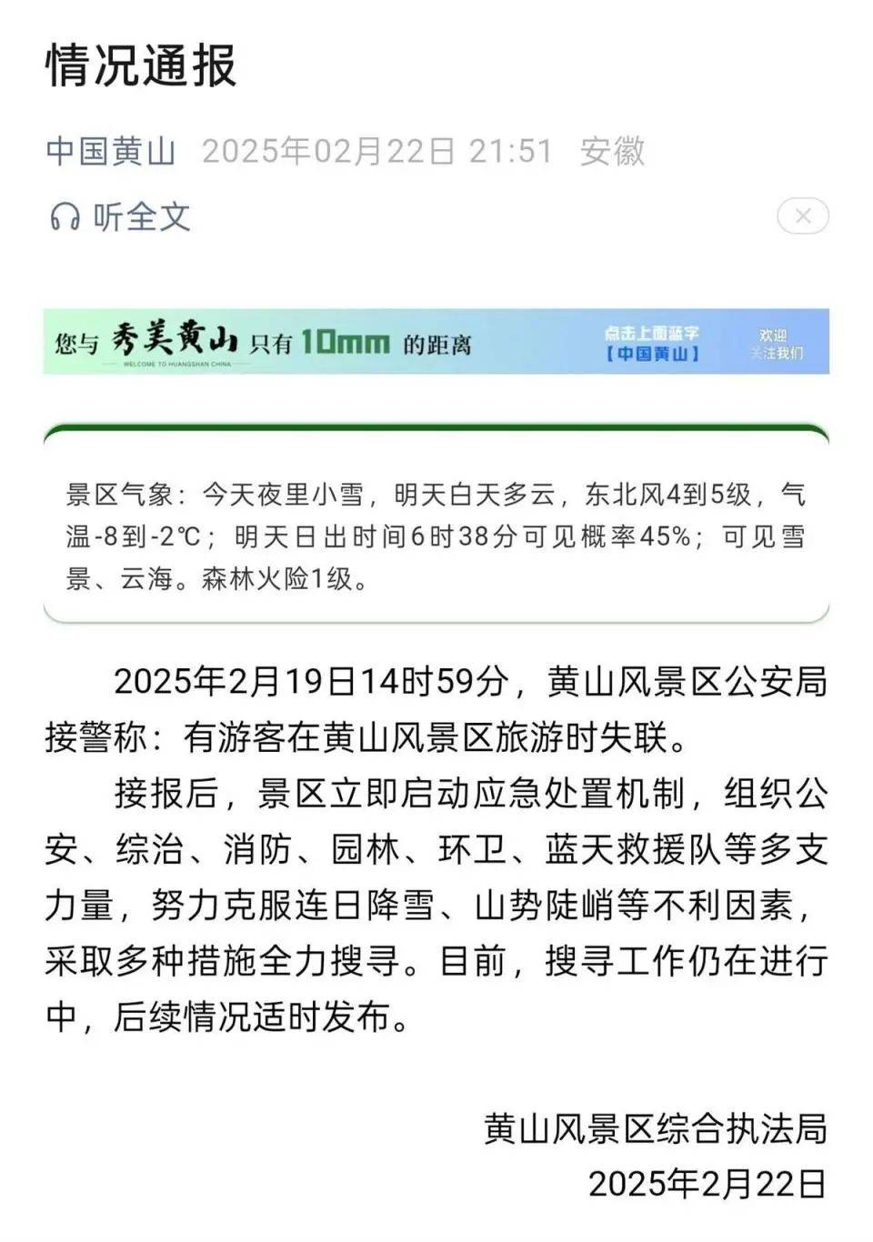 22岁小伙独自登黄山失联7天<strong></p>
<p>炒股虚拟币</strong>，景区通报：仍在全力搜寻