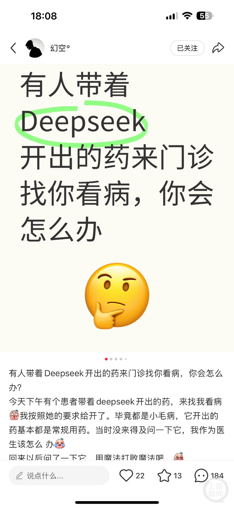 医生自嘲“天塌了”！患者查DeepSeek后“质疑”治疗方案<strong></p>
<p>手办虚拟币</strong>，而且它对了！专家：短时间内无法替代医生
