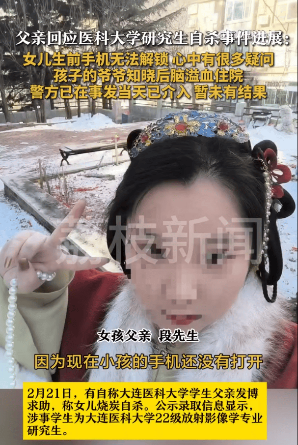 00后医科大女研究生自杀<strong></p>
<p>手办虚拟币</strong>，生前讨论论文数据缺失问题