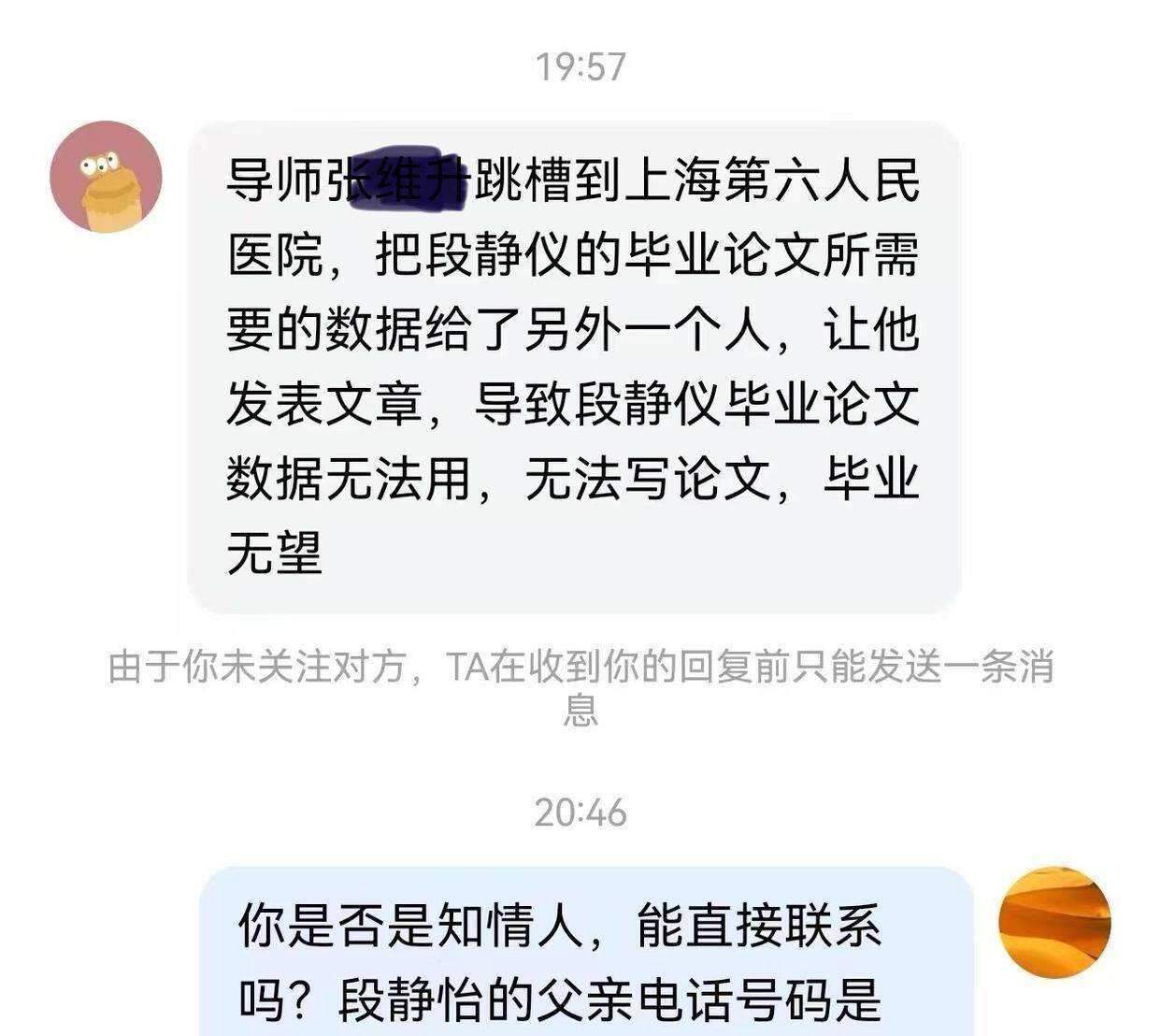 00后医科大女研究生自杀<strong></p>
<p>手办虚拟币</strong>，生前讨论论文数据缺失问题