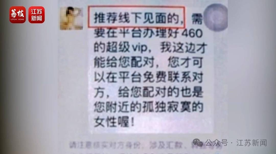 “同城约会可发生性关系”？男用户一年被骗走2.3亿元<strong></p>
<p>虚拟币代刷</strong>！