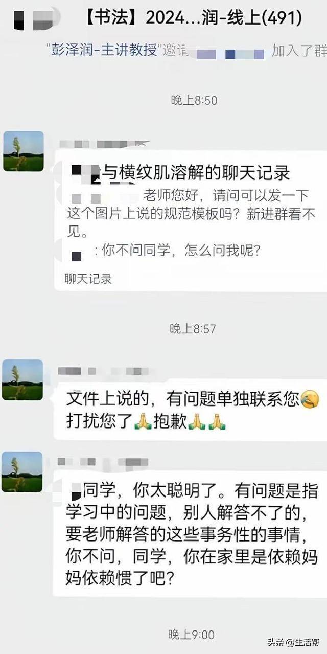 教授公开与学生聊天记录指责其“娇生惯养”<strong></p>
<p>虚拟币代刷</strong>？校方：正核实