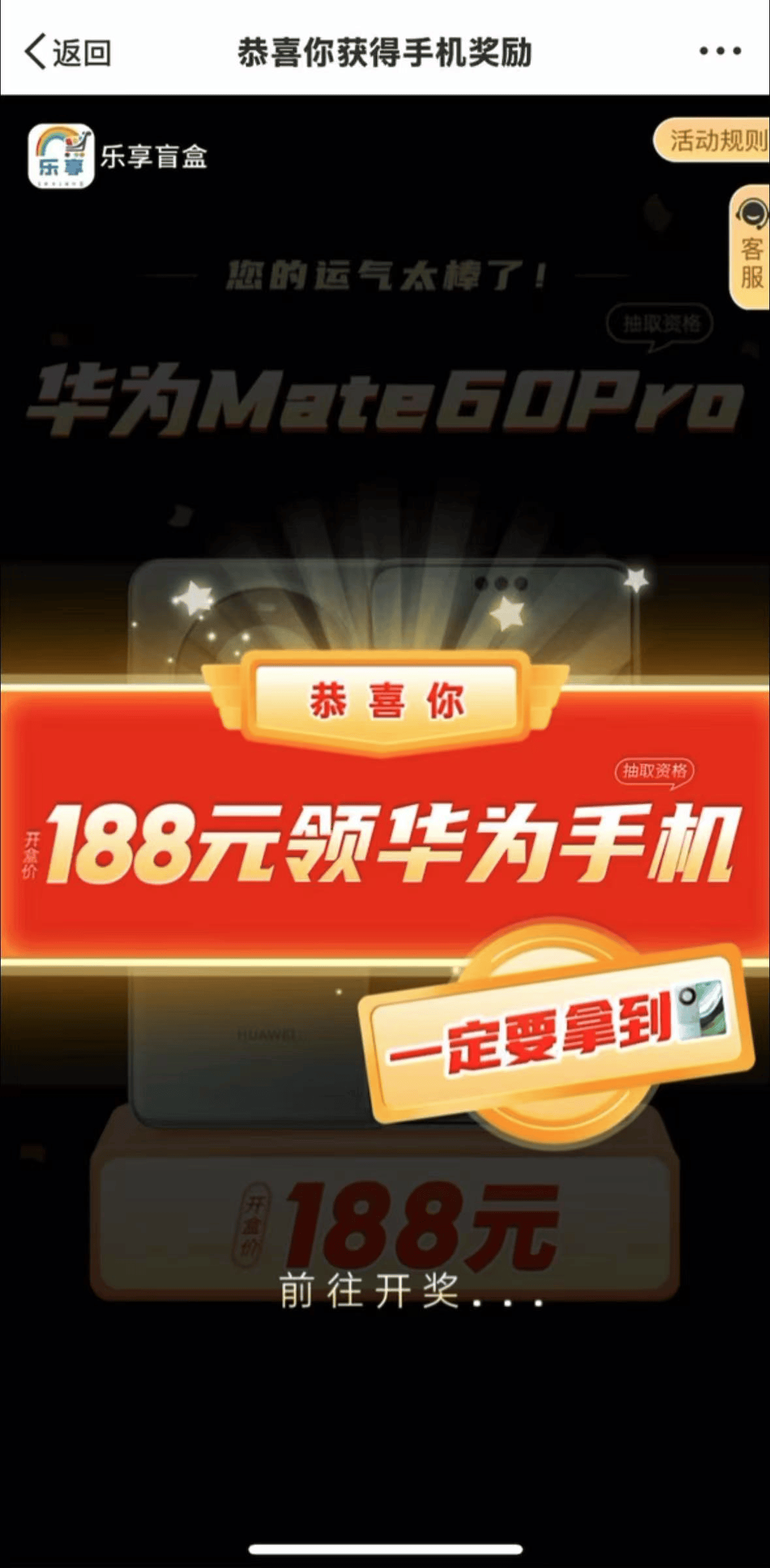 “6元抽到万元苹果手机”还没被平台封禁<strong></p>
<p>TN虚拟币</strong>！记者层层揭开这一盲盒抽奖套路