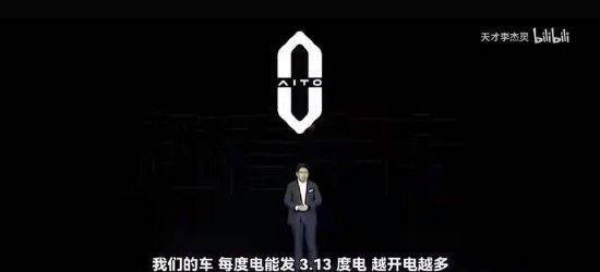 余承东说华为的车“每度电能发3.13度电”<strong></p>
<p>TN虚拟币</strong>？真相是这样的
