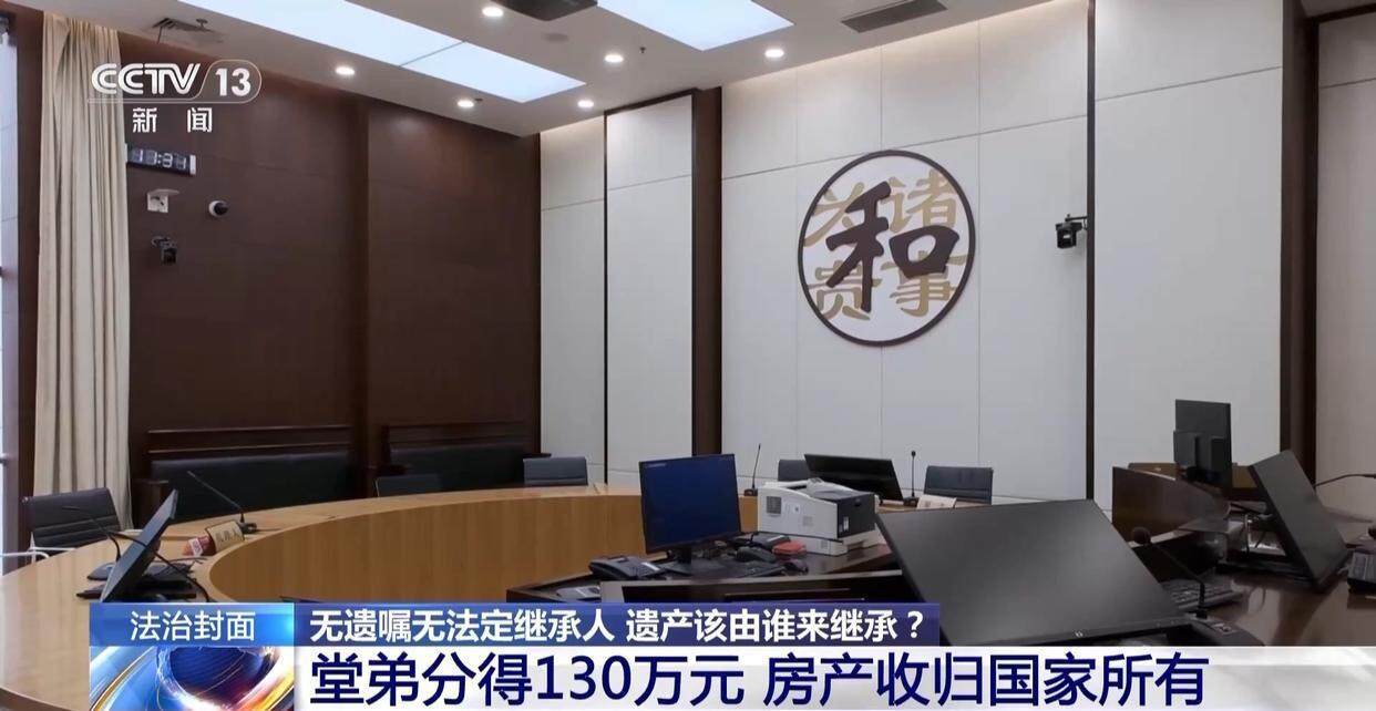 独身女子病逝后叔姑舅姨9人争遗产<strong></p>
<p>TN虚拟币</strong>，房产为何收归国家？案例释法→