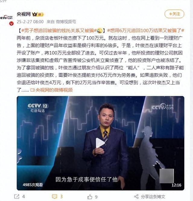 男子被骗100万元后想追回<strong></p>
<p>清远虚拟币</strong>，朋友介绍两位“能人”声称有路子！结果又被骗6万！