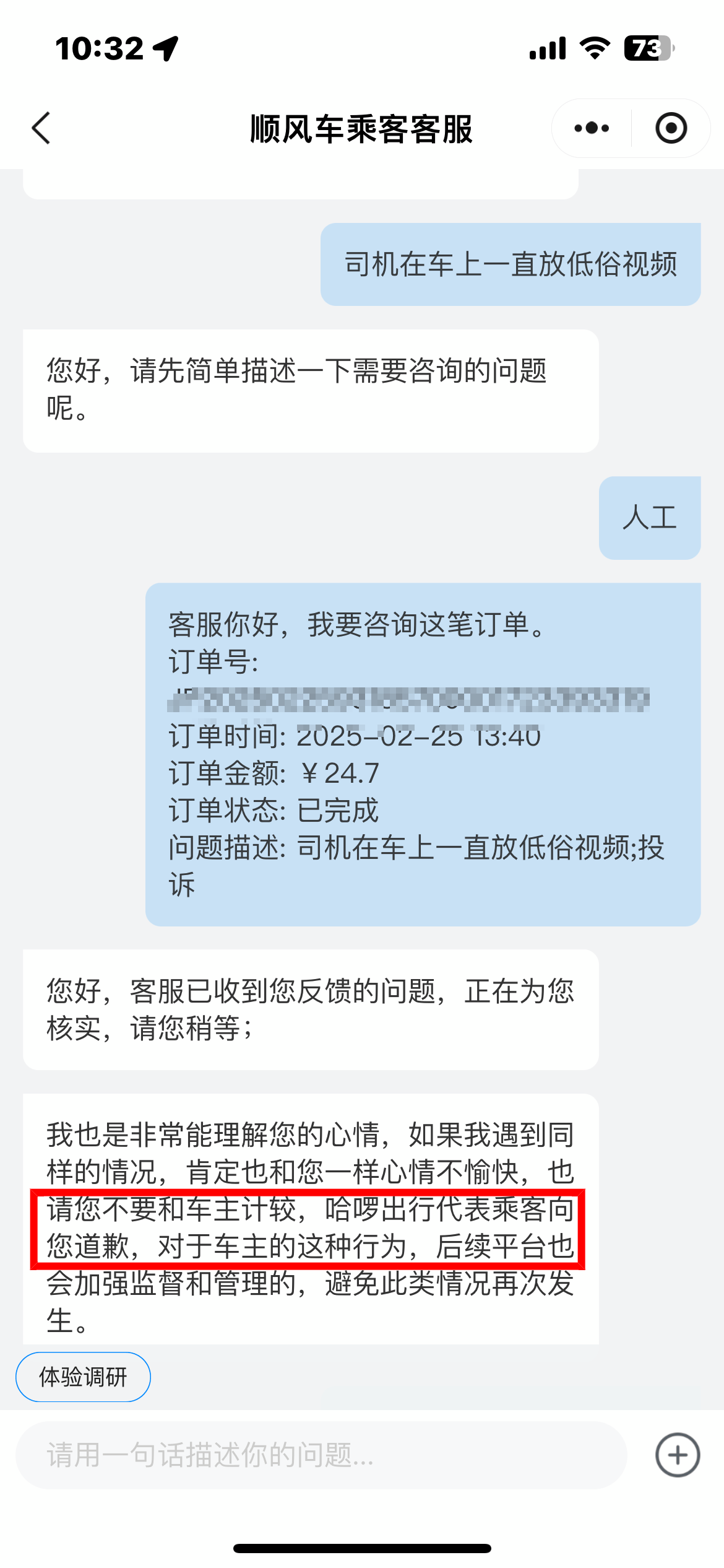 武汉顺风车司机车内放不雅视频<strong></p>
<p>清远虚拟币</strong>，哈啰出行请求女乘客“不要和车主计较，代表乘客道歉”