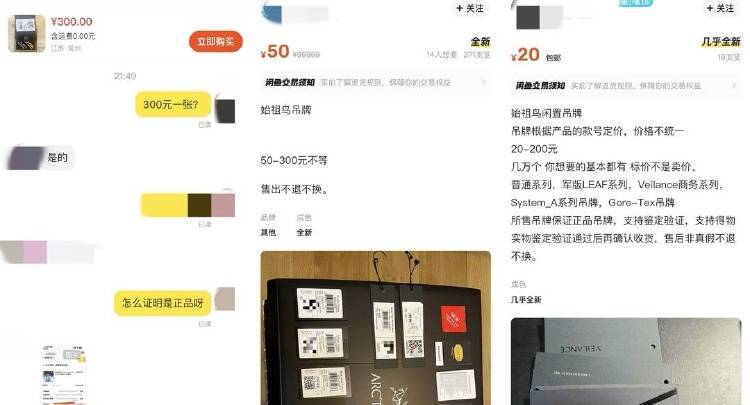 一张“鸟卡”被炒到300元<strong></p>
<p>清远虚拟币</strong>，始祖鸟吊牌倒卖背后的“生意经”