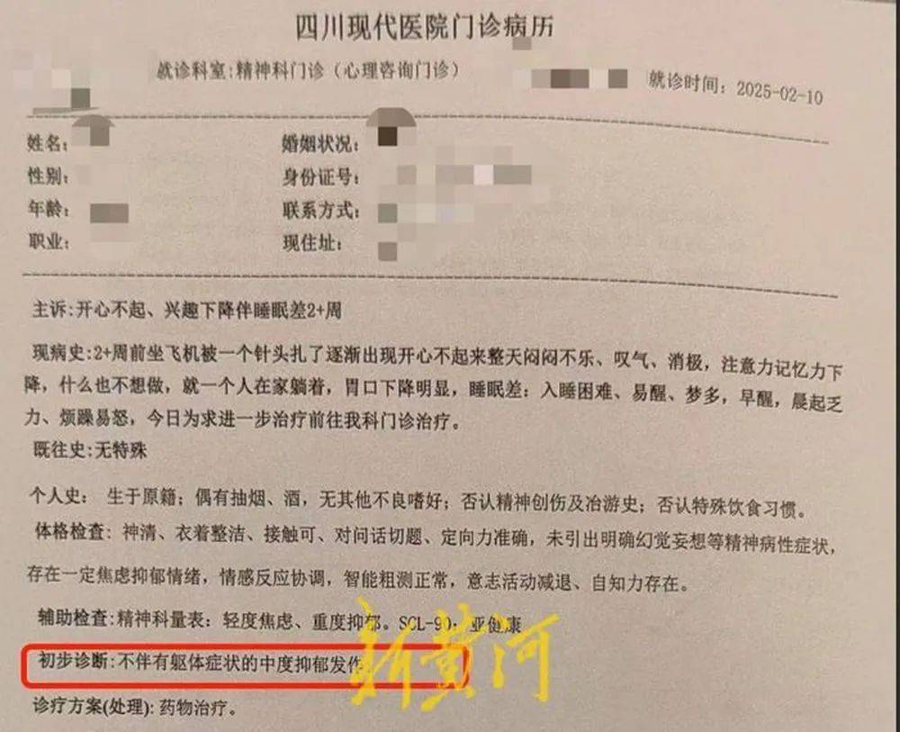 乘客曝被航班上用过的针头扎出血<strong></p>
<p>实盘虚拟币</strong>，多次自费进行传染病检查并确诊中度抑郁，起诉南航索赔13万元