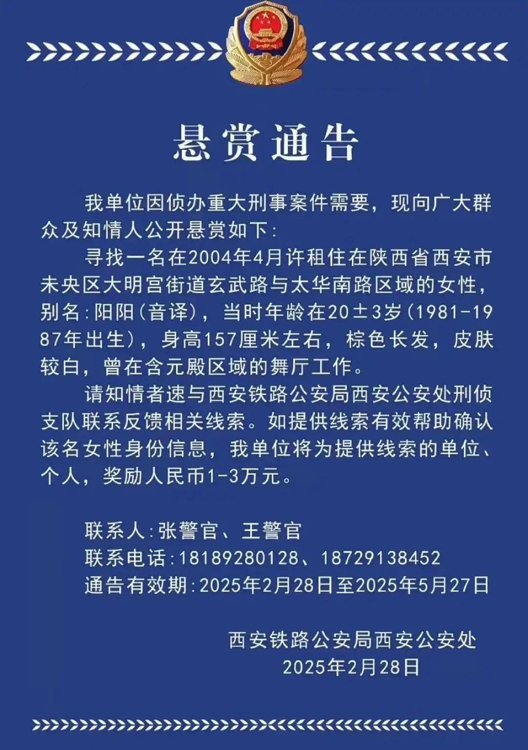 西安一女子涉重大刑案被悬赏<strong></p>
<p>虚拟币态度</strong>，曾在舞厅工作！铁警最新回应