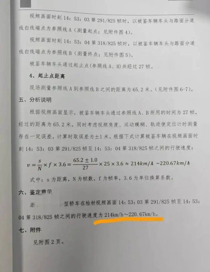 “高速才开了226”<strong></p>
<p>虚拟币态度</strong>，特斯拉车主狂飙还炫耀，处罚来了！