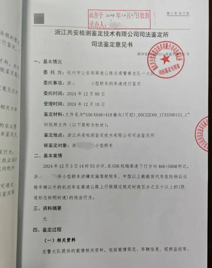 “高速才开了226”<strong></p>
<p>虚拟币态度</strong>，特斯拉车主狂飙还炫耀，处罚来了！