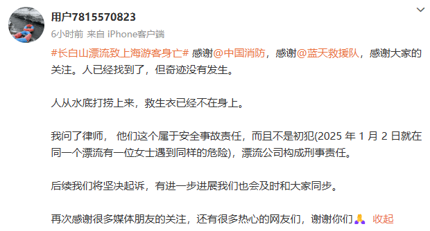 “我永远失去了妈妈！”上海女子长白山漂流落水失联<strong></p>
<p>黑客虚拟币</strong>，遗体已找到