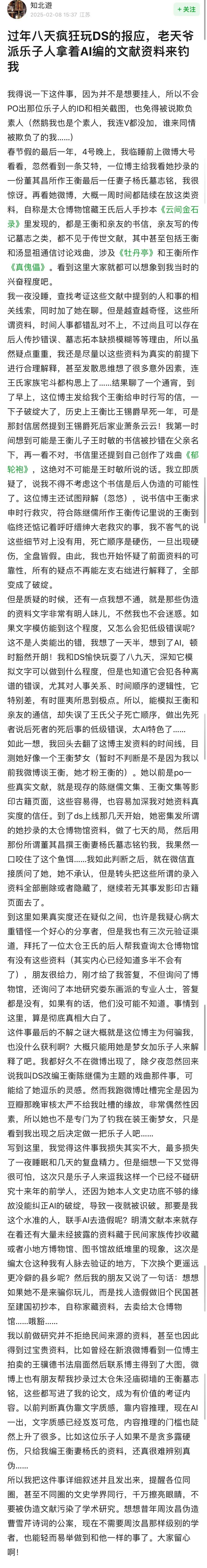 DeepSeek的胡编乱造<strong></p>
<p>虚拟币订阅</strong>，正在淹没中文互联网