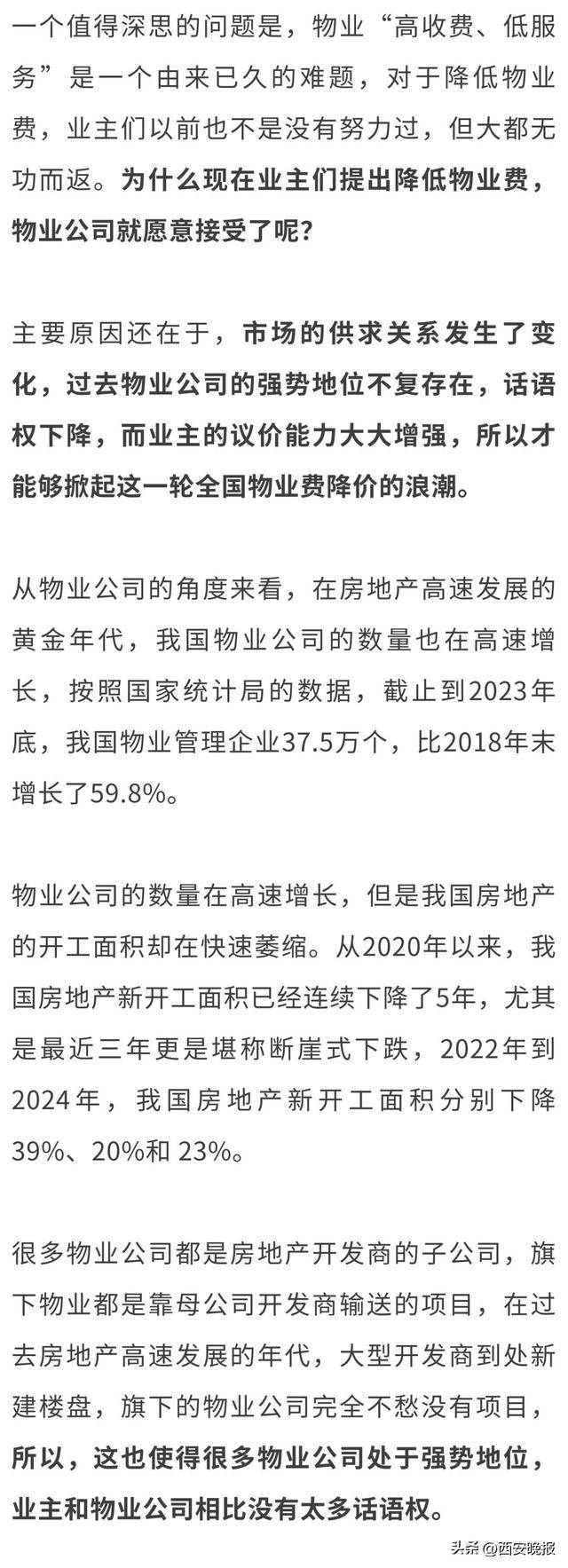 全国物业费“大跳水”<strong></p>
<p>虚拟币订阅</strong>，你家的物业费降了吗？