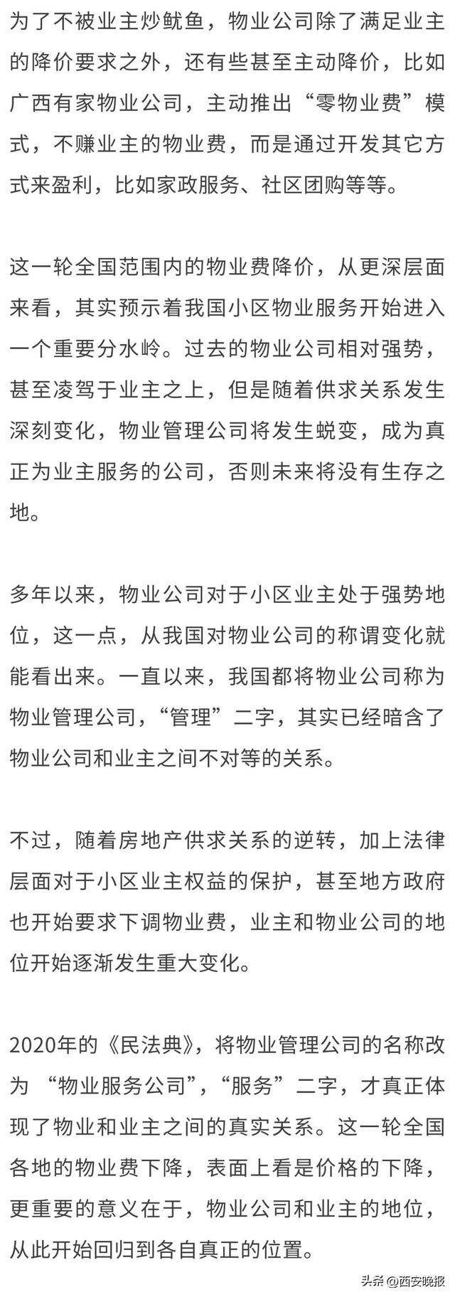 全国物业费“大跳水”<strong></p>
<p>虚拟币订阅</strong>，你家的物业费降了吗？