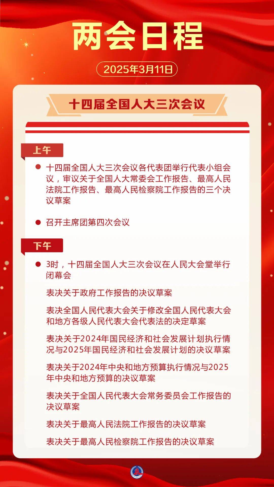 日程预告来了<strong></p>
<p>虚拟币暴力</strong>！