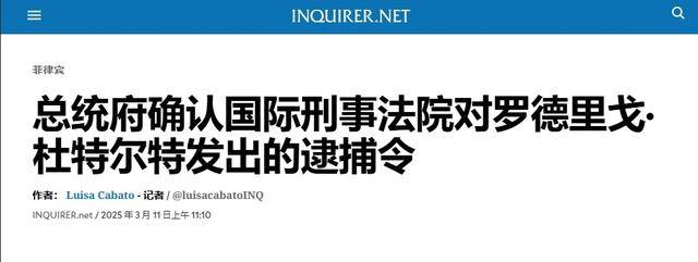 杜特尔特回国“接受命运”<strong></p>
<p>虚拟币暴力</strong>,刚下飞机就被捕,可能会被秘密审判