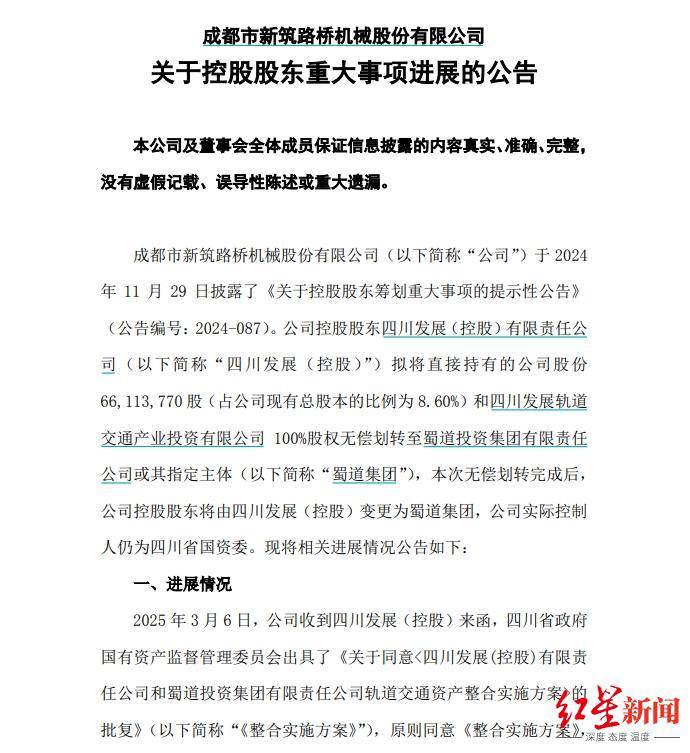 四川国资委批准<strong></p>
<p>虚拟币暴力</strong>，蜀道集团拟再入主一家上市公司