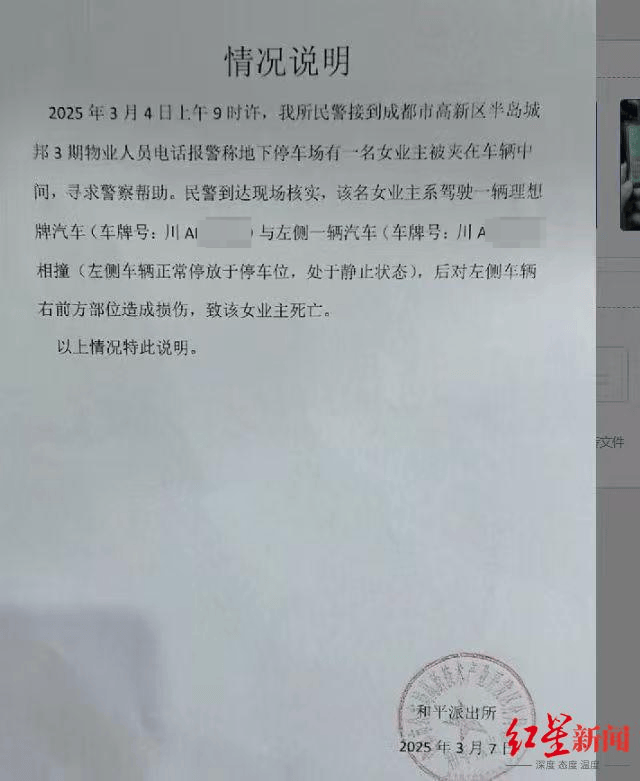 女子驾车在停车场撞上左侧车辆身亡<strong></p>
<p>虚拟币做单</strong>，网传与自动泊车有关 家属：没有该功能，是意外