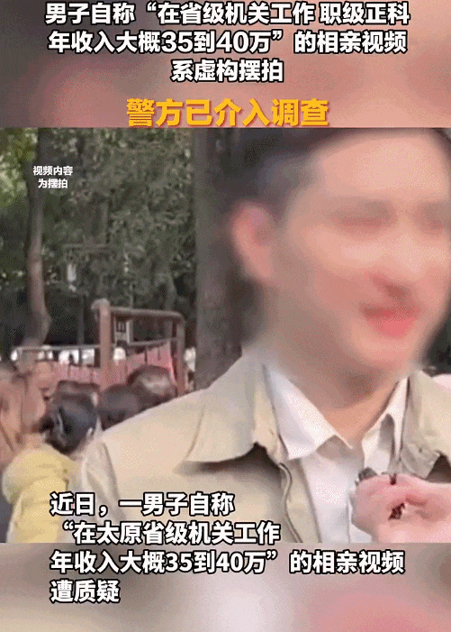 “正科级、年收入35到40万”？男子相亲视频遭质疑<strong></p>
<p>虚拟币做单</strong>，警方已介入！