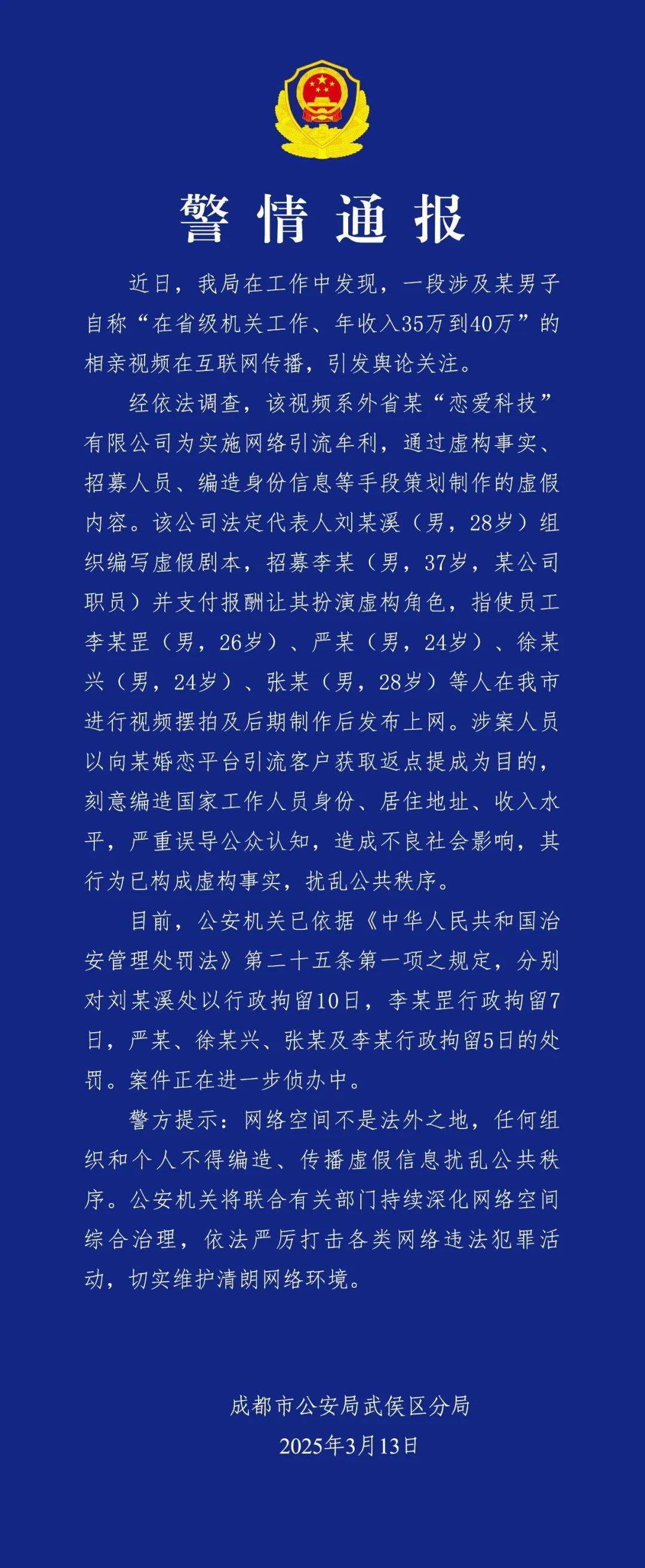 反转<strong></p>
<p>大连虚拟币</strong>，机关工作人员相亲系摆拍！6人被拘留