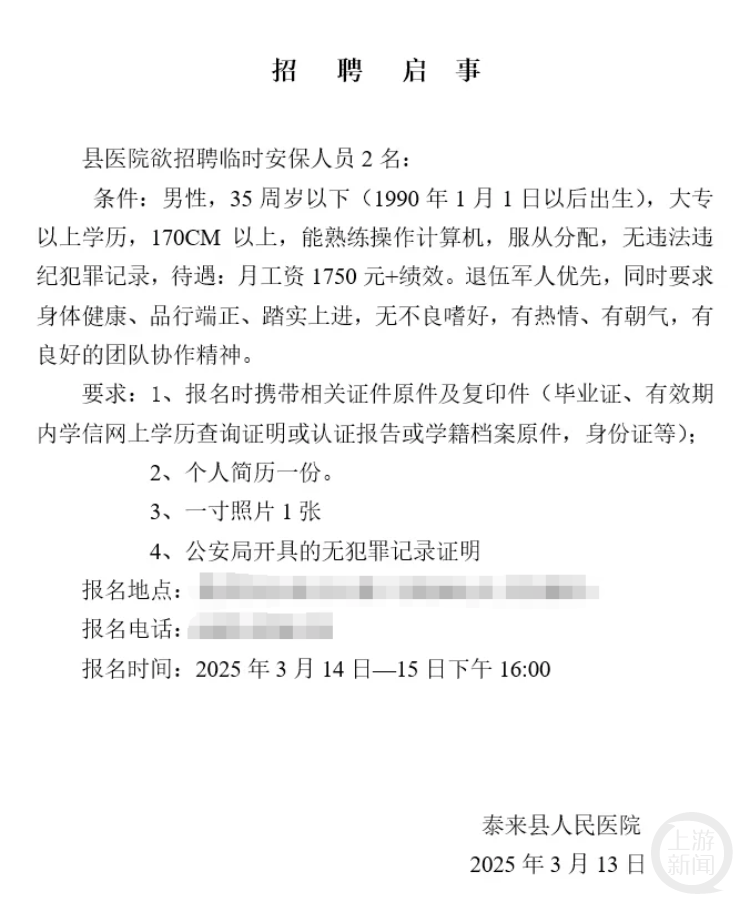 黑龙江一县医院月工资1750元招保安<strong></p>
<p>龙岩虚拟币</strong>，要求“35岁以下大专以上”？回应：属实，已有三人报名
