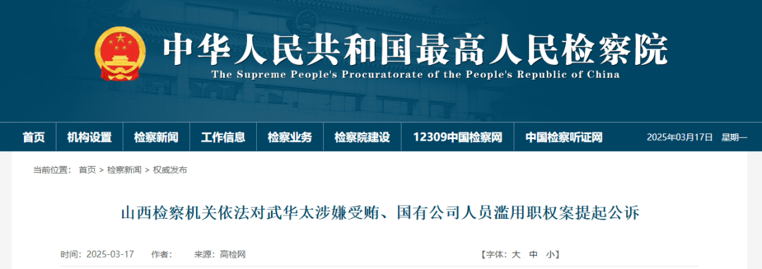 涉嫌受贿<strong></p>
<p>太原虚拟币</strong>！山西一正厅级干部被追究刑事责任！