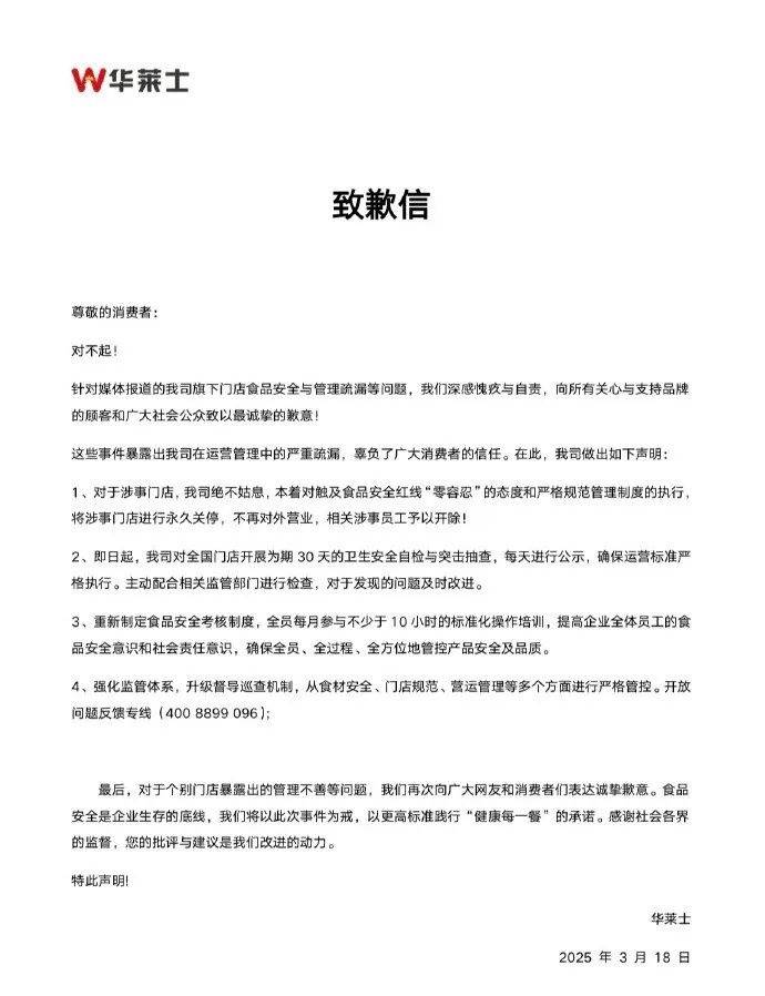 被曝“全员健康证都是假证”<strong></p>
<p>太原虚拟币</strong>，华莱士致歉：永久关停涉事门店