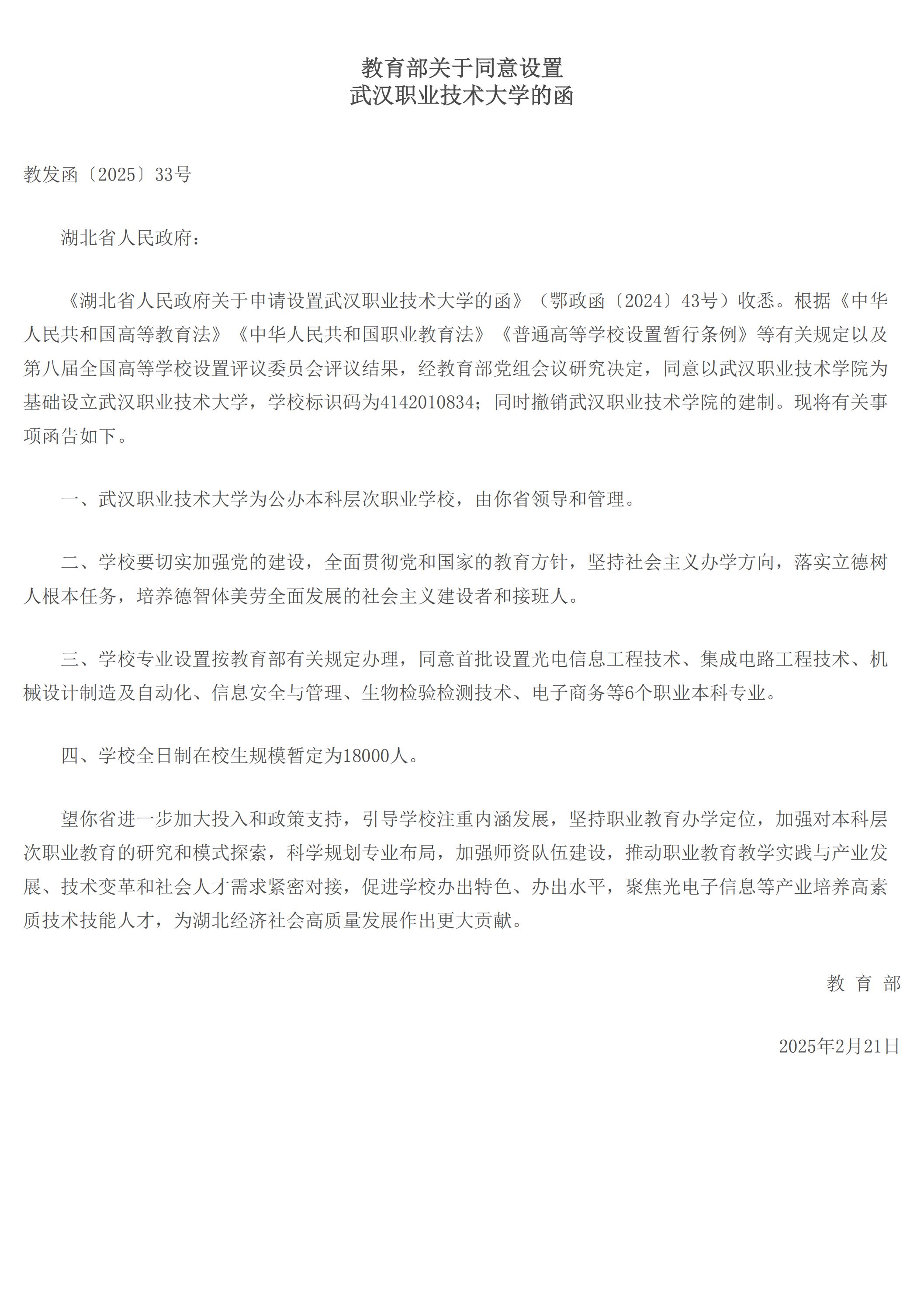 重磅！武汉职业技术大学获批<strong></p>
<p>太原虚拟币</strong>，首批设6个本科专业，18000人规模助力职教发展